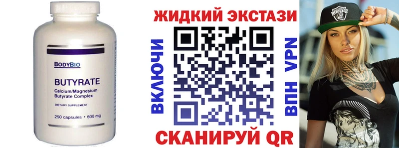 БУТИРАТ жидкий экстази  ОМГ ОМГ как зайти  Завитинск 